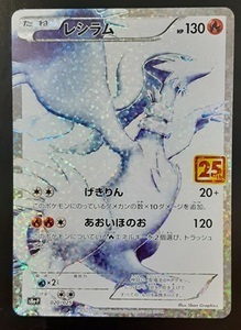 レシラム 25th s8a-P 020/025 ポケモンカード