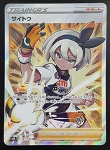 サイトウ SR s8b 261/184 ポケモンカード_画像1