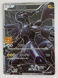 ゼクロム s8a-P 021/025 ポケモンカード