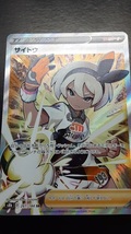 サイトウ SR s8b 261/184 ポケモンカード_画像3