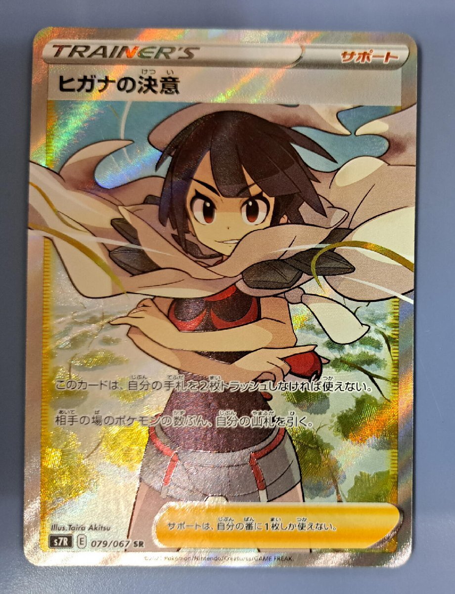 ヒガナの決意 SR 【3連休限定価格】 ヒガナの決意 SR 【3連休限定価格】
