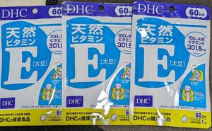DHC 天然ビタミンE　60日分 3袋セット