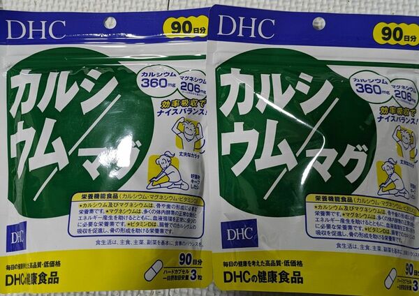 DHC　カルシウム/マグ　90日分 2袋セット