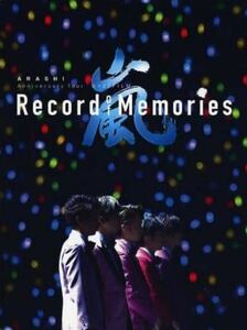 嵐 / ARASHI Anniversary Tour 5×20 FILM “Record of Memories” [嵐ファンクラブ会員限定盤]
