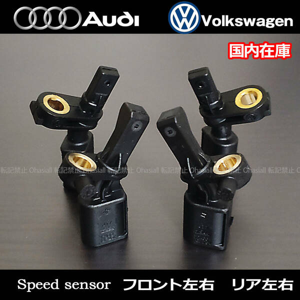 新品 VW アップ(9N_ 6R1 6C1 9A4 9A2 9N2 9A6) UP / ABSセンサー スピードセンサー 前後左右1台分セット WHT003860/003861/003862/003863