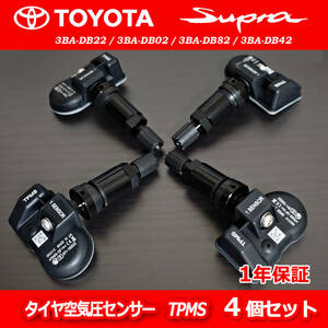 新品 1年保証 トヨタ スープラ A90 A91 3BA-DB22 3BA-DB82 3BA-DB42 タイヤ空気圧センサー 315MHz TPMS 4個セット / 04423WAA01