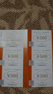 JR九州500円券5枚+ JR九州高速船割引券