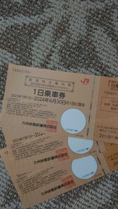 JR九州株主優待 1日乗車券