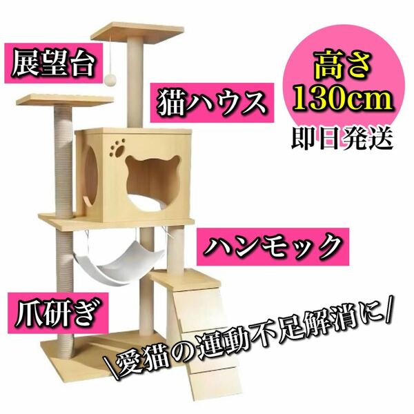 【お買い得】キャットタワー 木製 猫タワー 爪研ぎ 猫ハウス 多頭飼 ハンモック 隠れ家