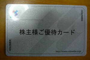 コロワイド株主優待　かっぱ寿司　アトム　20000円分　返却不要