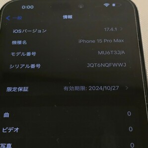 ★美品★ iPhone15 pro max 256GB 本体 ブルーチタニウム SIMフリー★送料無料★の画像10