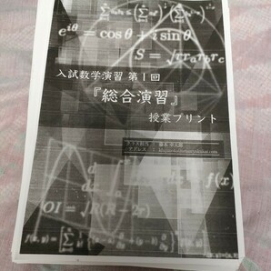 鉄緑会 入試数学演習