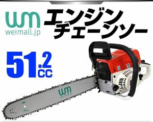  チェーンソー 20インチ(50cm) エンジン式 排気量51.2cc サイズ(約)：幅87.5cm×奥行き25cm×高さ27cm / WEIMALL重量(約)：6.2kg 