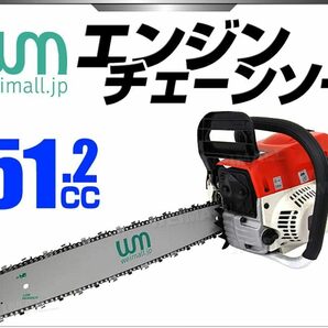  チェーンソー 20インチ(50cm) エンジン式 排気量51.2cc サイズ(約)：幅87.5cm×奥行き25cm×高さ27cm / WEIMALL重量(約)：6.2kg の画像1