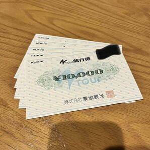 農協観光 旅行券 5万円分の画像1