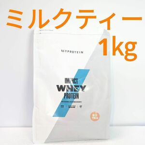 ミルクティー フレーバー　1kg ホエイプロテイン　マイプロテイン