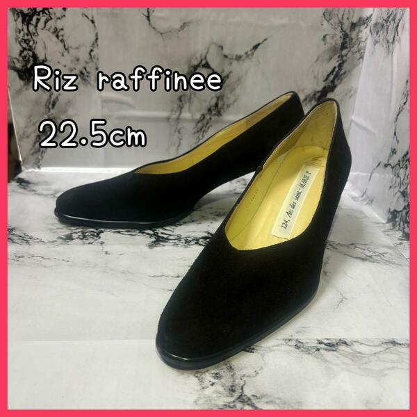 【美品】Riz raffinee☆スエードパンプス☆22.5cm☆黒☆