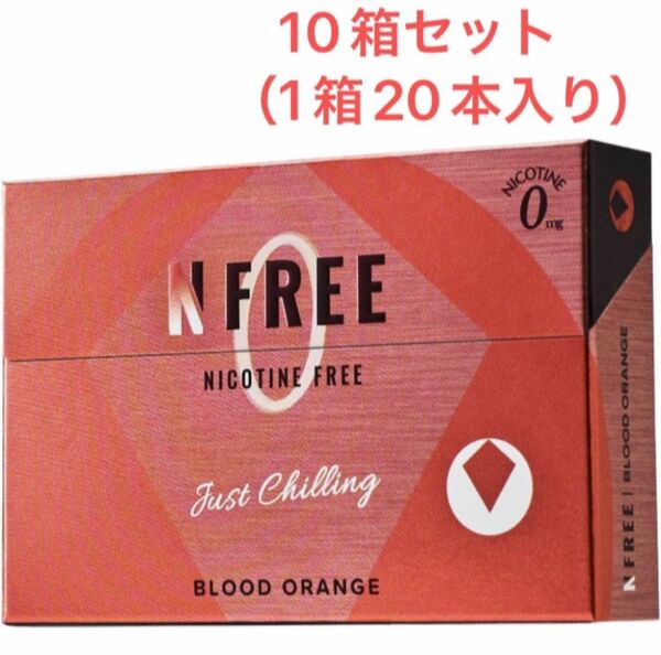 NFREE エヌフリー ブラッドオレンジ 10箱 旧式 IQOS互換機 ニコチンゼロ 禁煙グッズ 減煙 ヒートスティック 20本