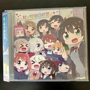 ラブライブ　虹ヶ咲学園スクールアイドル同好会　『にじよん あにめーしょん2』 主題歌シングル 「虹ヶ咲学園校歌」 CD