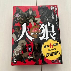 会話型心理ゲーム　人狼　幻冬舎　カードゲーム　基本6役職が入った決定版！　人狼カード