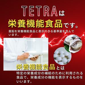 ◆テトラ 60粒 3袋 TETRA シトルリン アルギニン 亜鉛 酵母 ヒハツ サプリメント 新品の画像8