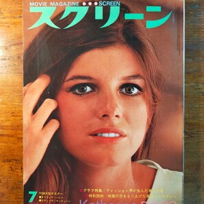 【送料無料】スクリーン 1973年7月キャサリン・ロス ブリジット・バルドー ロバート・レッドフォード ポール・ニューマン ウッディ・アレン