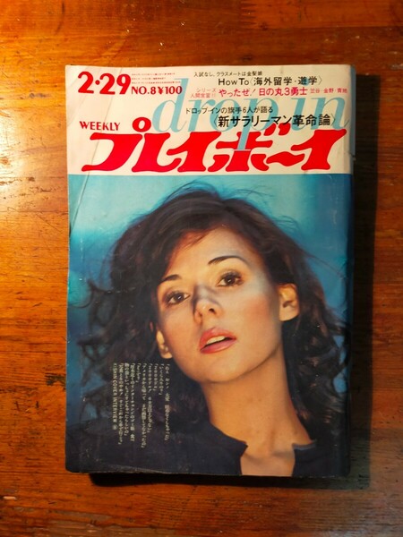 【送料無料】週刊プレイボーイ no.8 昭和47年 1972年 2/29（中川治子 左時枝 加納典明 谷岡ヤスジ 山本寛斎 梶山季之 札幌オリンピック）