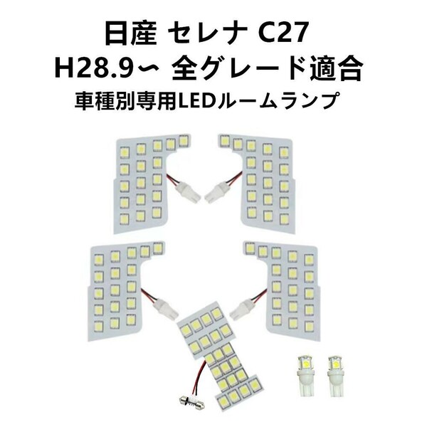 ニッサン 日産 セレナ C27 スズキ ランディホワイト 専用設計297発相当　