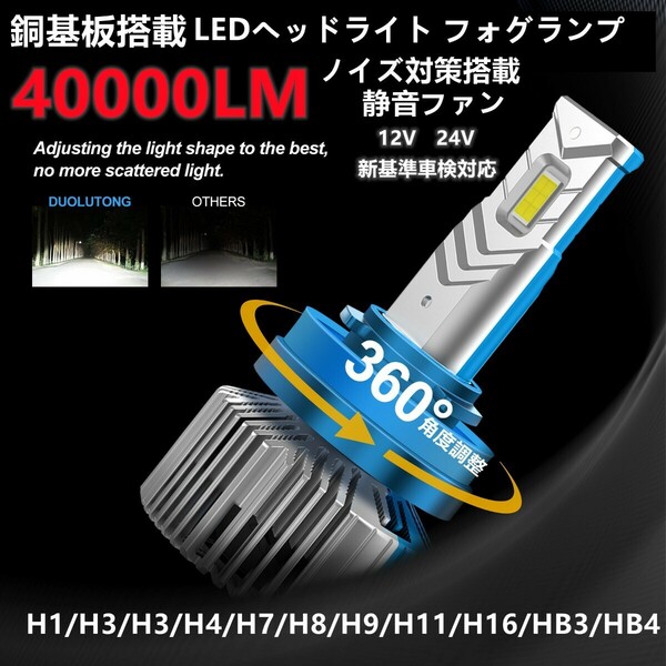 LEDヘッドライト フォグランプ 新基準車検対応 H4/H1/H3/H7/H8/H9/H10/H11/H16/HB3/HB4 爆光