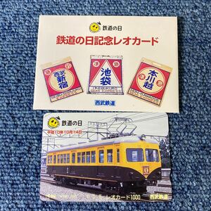 鉄道の日記念　351系　(501系) 平成10.10.14 西武鉄道　レオカード1000 電車　乗車券　鉄道　コレクション レア 未使用　美品