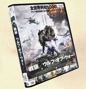 戦狼 ウルフ・オブ・ウォー DVDレンタル落ち