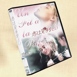 恋は足手まとい DVDレンタル落ち