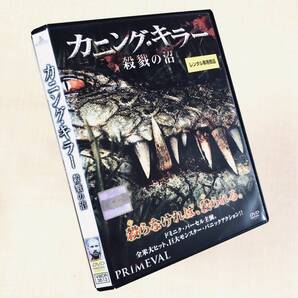 カニング・キラー 殺戮の沼 DVDレンタル落ち