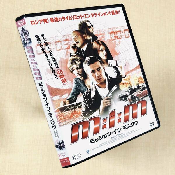 ミッション・イン・モスクワ DVDレンタル落ち