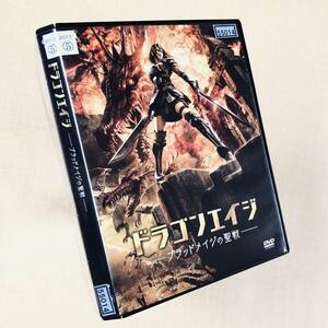 ドラゴンエイジ ブラッドメイジの聖戦 DVDレンタル落ち