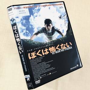 ぼくは怖くない DVDレンタル落ち