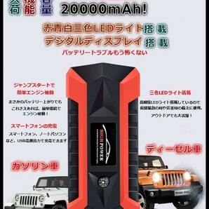 新入荷!大容量＆多機能-20000mAh！マルチバッテリー ジャンプスターターの画像1