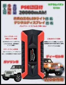 新入荷!大容量＆多機能-20000mAh！マルチバッテリー ジャンプスターター