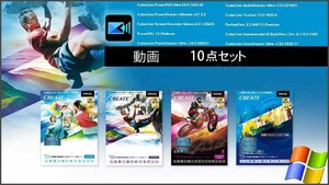 【10点セット】PowerDVD22PowerDirector21PhotoDirector14AudioDirector13Power2Go13ColorDirector9ScreenRecorder4