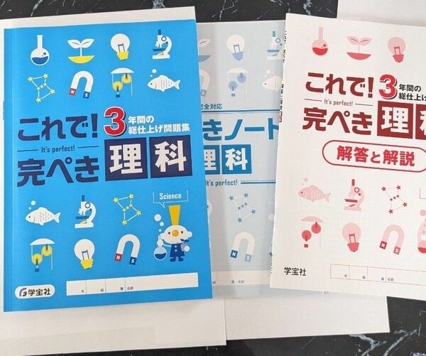 これでかん 完ぺき3年間の総仕上げ問題集