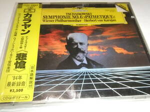 西ドイツ製初期盤　カラヤン＆VPO　チャイコフスキー　交響曲第6番「悲愴」