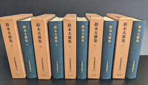 「 鈴木大雑集1～5 全5冊揃（日本史籍協会叢書130～134） 」　昭和47年復刻 幕末 水戸藩士鈴木大記録 古文書