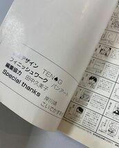 293Y ミニミニ漫画大行進 // 美樹本晴彦 諸星大二郎 とり・みき 北爪宏幸 梅津泰臣 ふくやまけいこ 他 // 本 冊子 パンフレット 付録_画像8