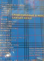 沢田研二DVD コンサートツアー2004 CROQUEMADAME＆HOTCAKES 新品未開封♪_画像3