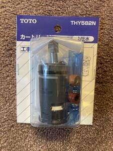 未使用品　TOTO THY582N［シングルレバー用水栓カートリッジ］