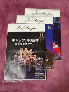 劇団四季　会報　ラ・アルプ　2023年　11月〜2024年　1月(セット)