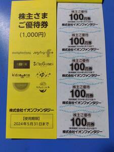 イオンファンタジー　株主優待　2000円分（1000円×2冊）　2セット可能です　5/31　　ミニレター無料