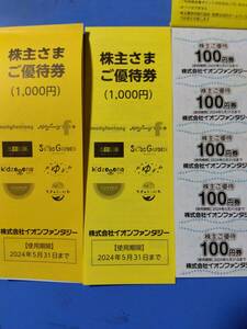 イオンファンタジー　株主優待　2000円分（1000円×2冊）　2セット可能です　5/31　　ミニレター無料