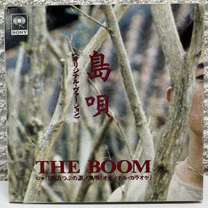 【８ｃｍ】 島唄 （オリジナルヴァージョン） ＴＨＥ ＢＯＯＭ