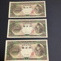 旧紙幣 旧札 千円札 五千円札 一万円札 日本銀行券 聖徳太子 おまとめ_画像7